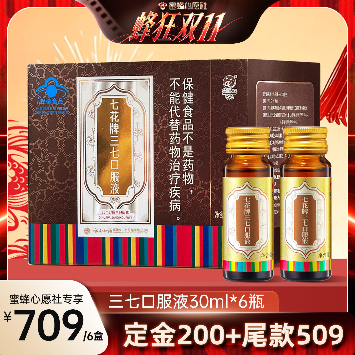 【蜜蜂心愿社】云南白药旗舰店 三七口服液-ZB1015