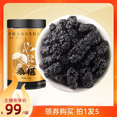 云南白药有这一方桑椹干
