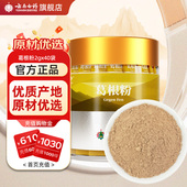 升阳止泻 解酒毒 云南白药葛根粉正品 通经活络