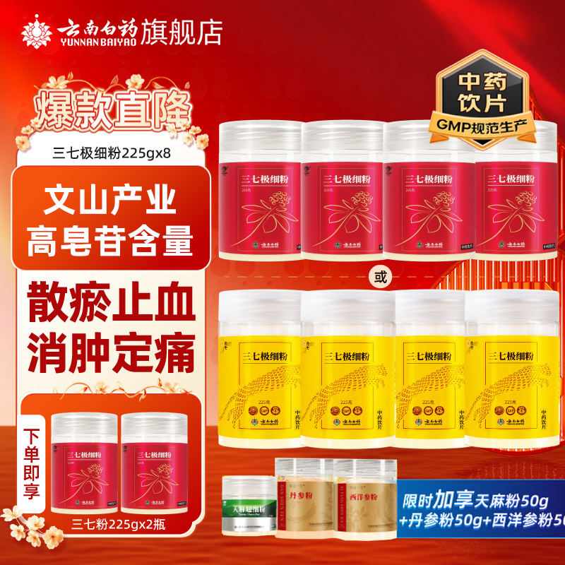 云南白药豹七三七极细粉