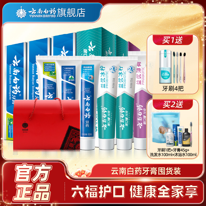 云南白药牙膏6支礼盒装655g