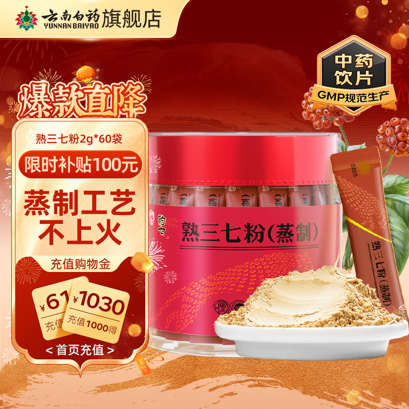 云南白药豹七熟三七粉120g文山产37粉田七头打粉官方正品