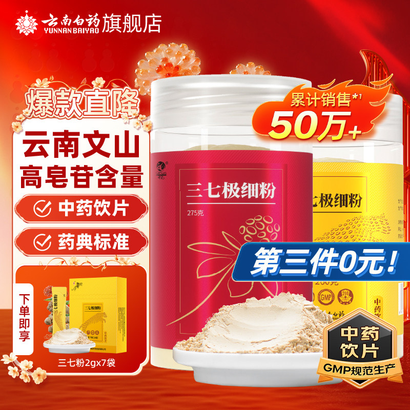 云南白药三七粉正宗云南文山三七头田七中药材打粉正品官方旗舰店