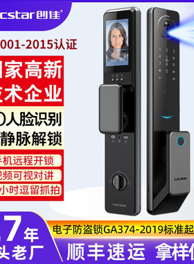 全自动3D人脸识别智能锁防盗门密码锁猫眼可视对讲指纹锁