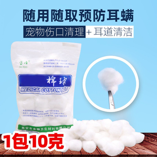 宠物猫咪狗狗消毒清理伤口掏耳朵专用宠物棉球10克每包清洁棉棒