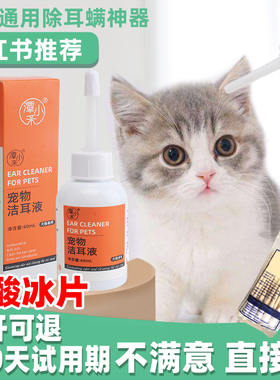 硼酸冰片猫狗滴耳液耳螨耳垢清洁除异味用冰片硼酸60ml/支大瓶装