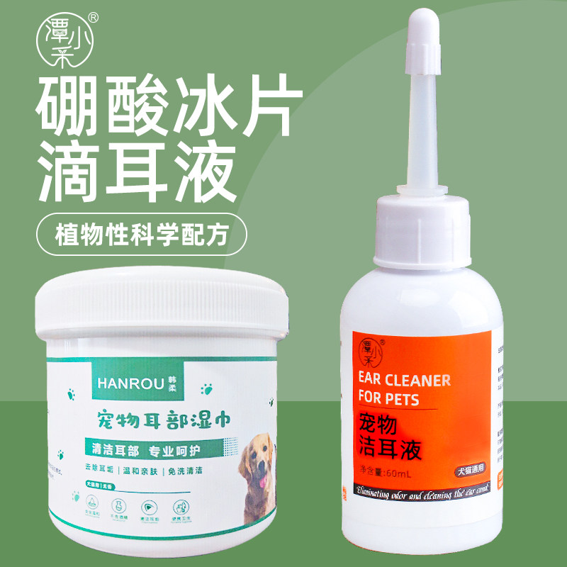 潭小禾硼酸冰片60ml/瓶装耳部湿巾滴耳液温和清洁通用宠物用品