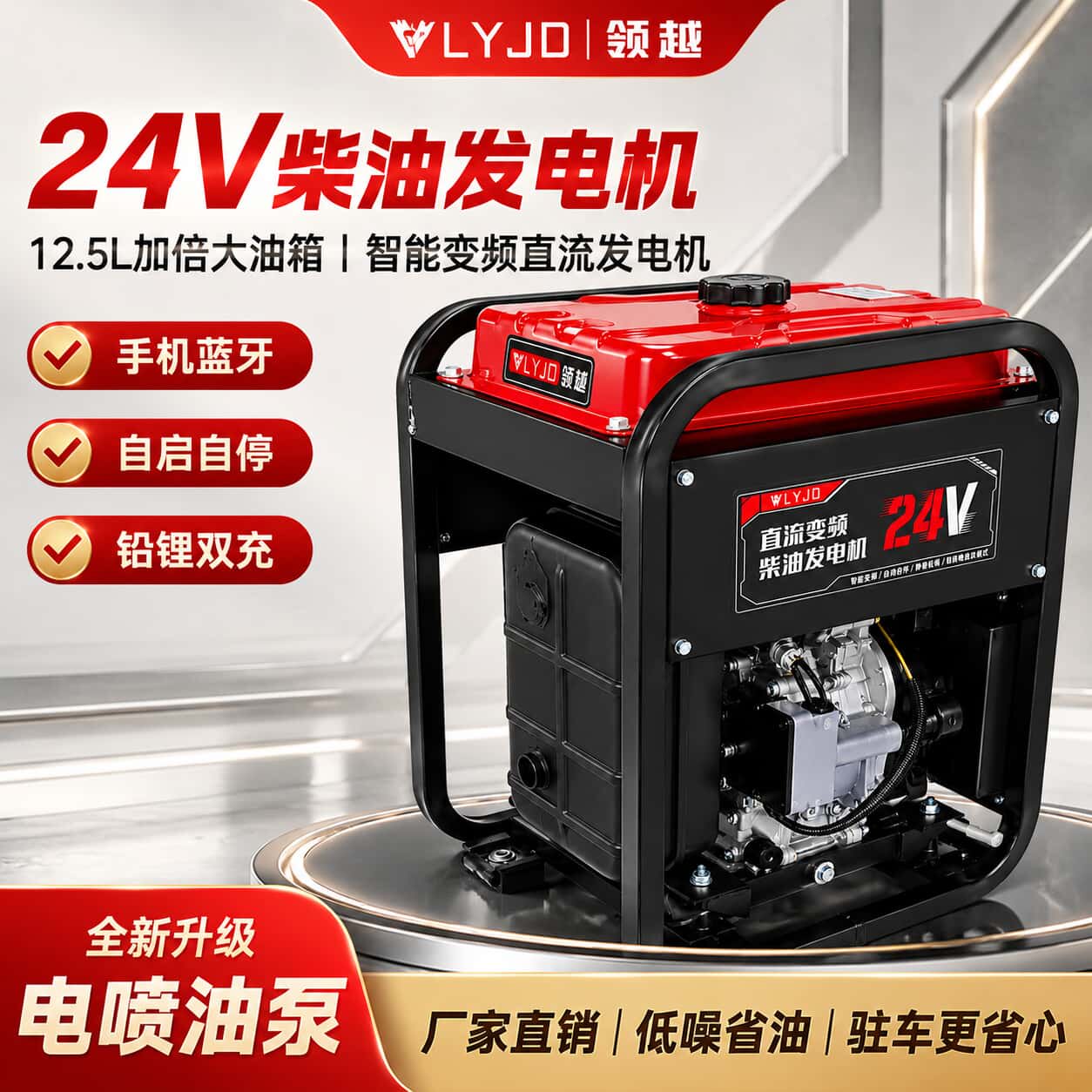领越24V柴油驻车发电机低噪