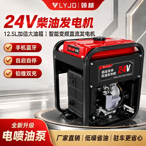 领越24V柴油驻车发电机低噪