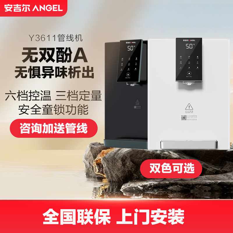 安吉尔管线机家用壁挂式直饮饮水机速热净水器3611/3511定量六档