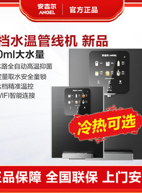 安吉尔速热管线机六档温度