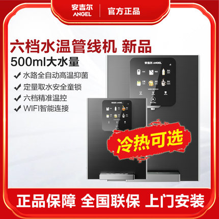 安吉尔管线机家用壁挂式客厅即速热直饮水机温冷热Y3511