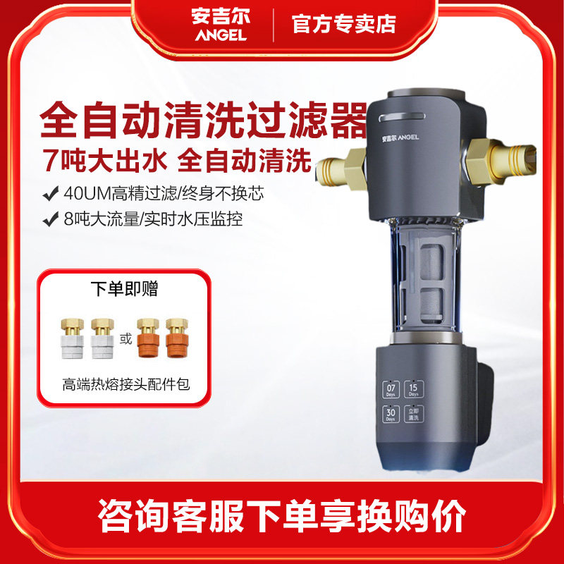 安吉尔前置过滤器中央全屋净水器