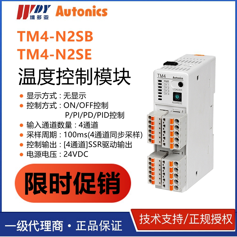 AUTONICS温控器4通道TM4-N2SB