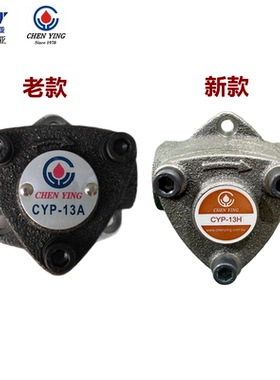 CYP-10A振荣CHEN YING 摆线泵CYP-12A CYP-13AVB 三角泵浦