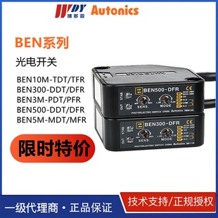 BEN5M-MFR-MDT光电开关AUTONICS BEN300/500-DDT-DFR BEN10M-TFR