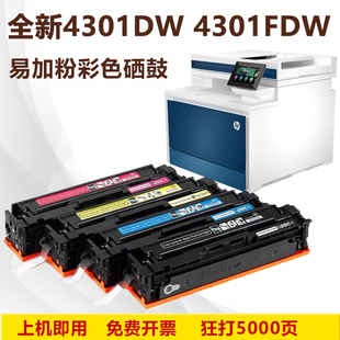 HP 惠普4301FDW彩色激光的功能一体机碳粉耗材 彩色硒鼓易加069
