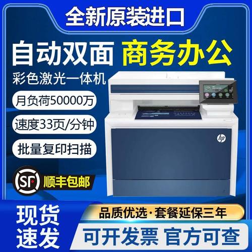 双面彩色激光多功能一体机惠普