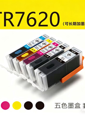 适用于佳能TR7620/TS8220打印机专用墨盒填空墨盒墨水可加墨水