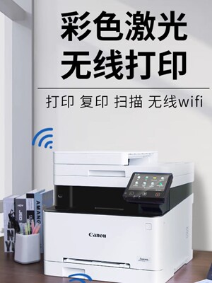 佳能MF752/754cdw彩色激光打印机复印扫描一体机双面家用办公643