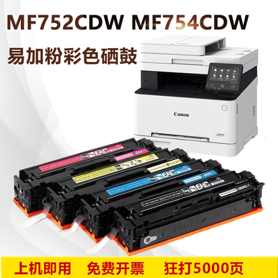 彩色硒鼓易加粉硒鼓欣辰彩佳能