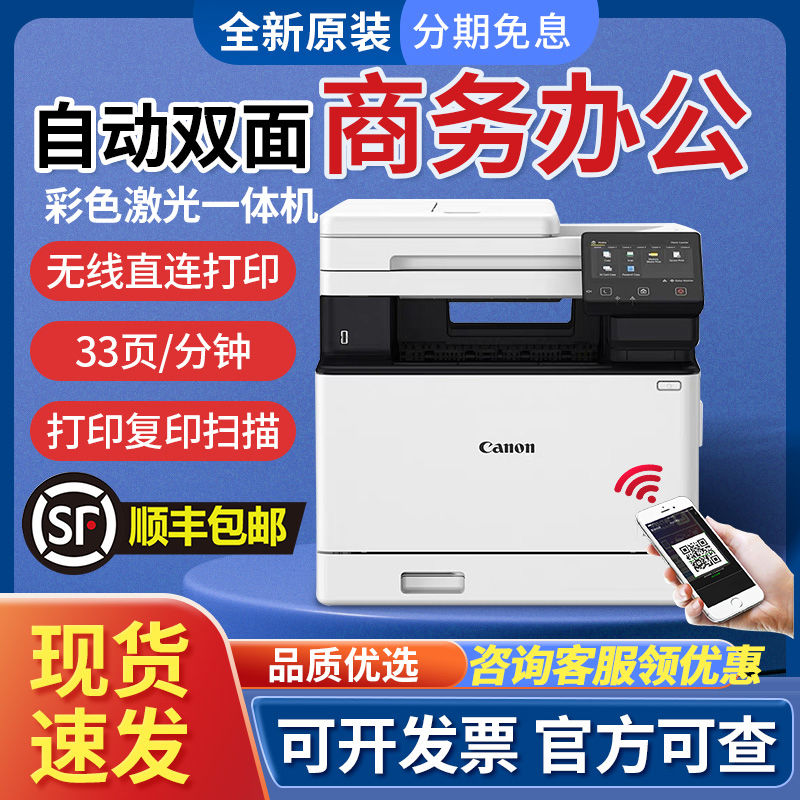 佳能657cdw彩色激光打印机复印扫描一体机自动双面家用办公754CDW 办公设备/耗材/相关服务 彩色激光多功能一体机 原图主图