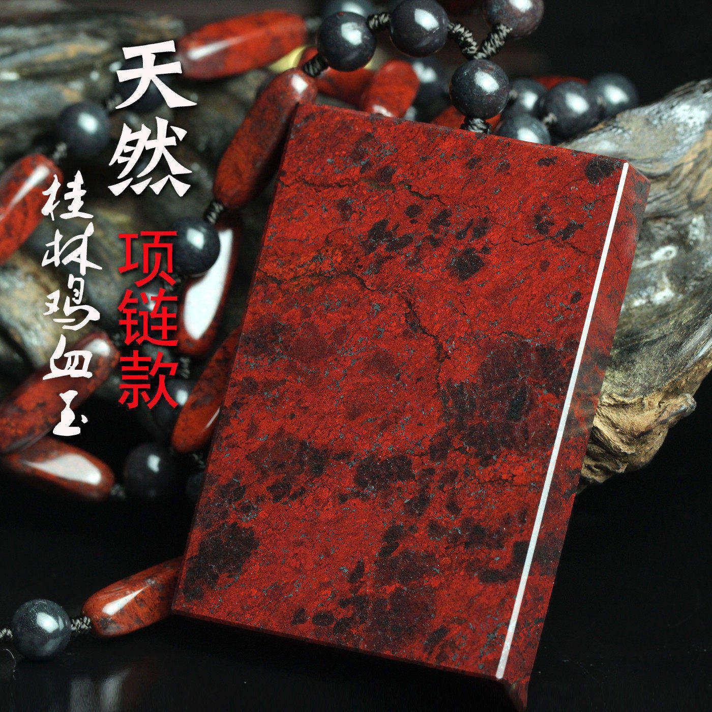 超值精品天然桂林鸡血玉玉牌项链玉石平安牌吊坠鸡血石玉器挂坠男
