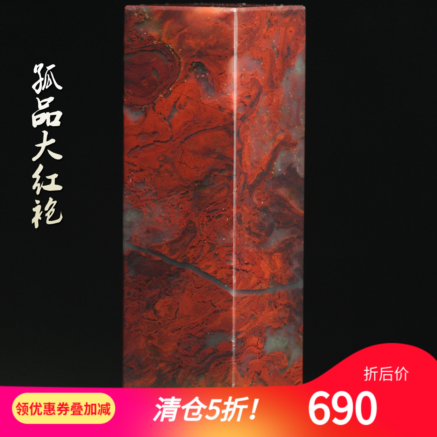 孤品大红袍天然桂林鸡血玉印章鸡血石印石原石章玉玺印玺刻字收藏