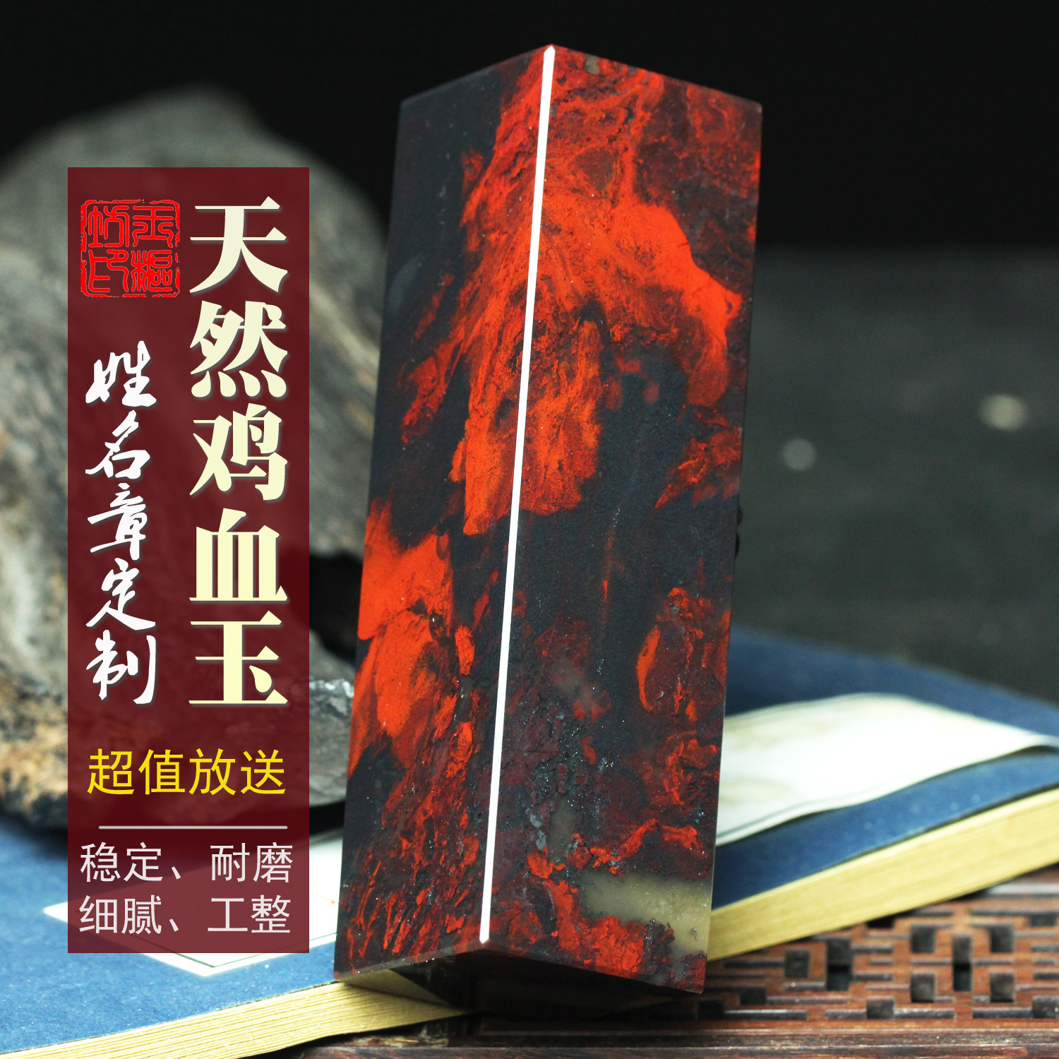超值特惠天然桂林鸡血玉印章玉石章鸡血石原石章料书画章姓名定刻