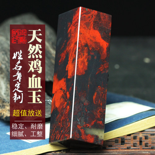 3*3精品天然桂林鸡血玉印章刻字