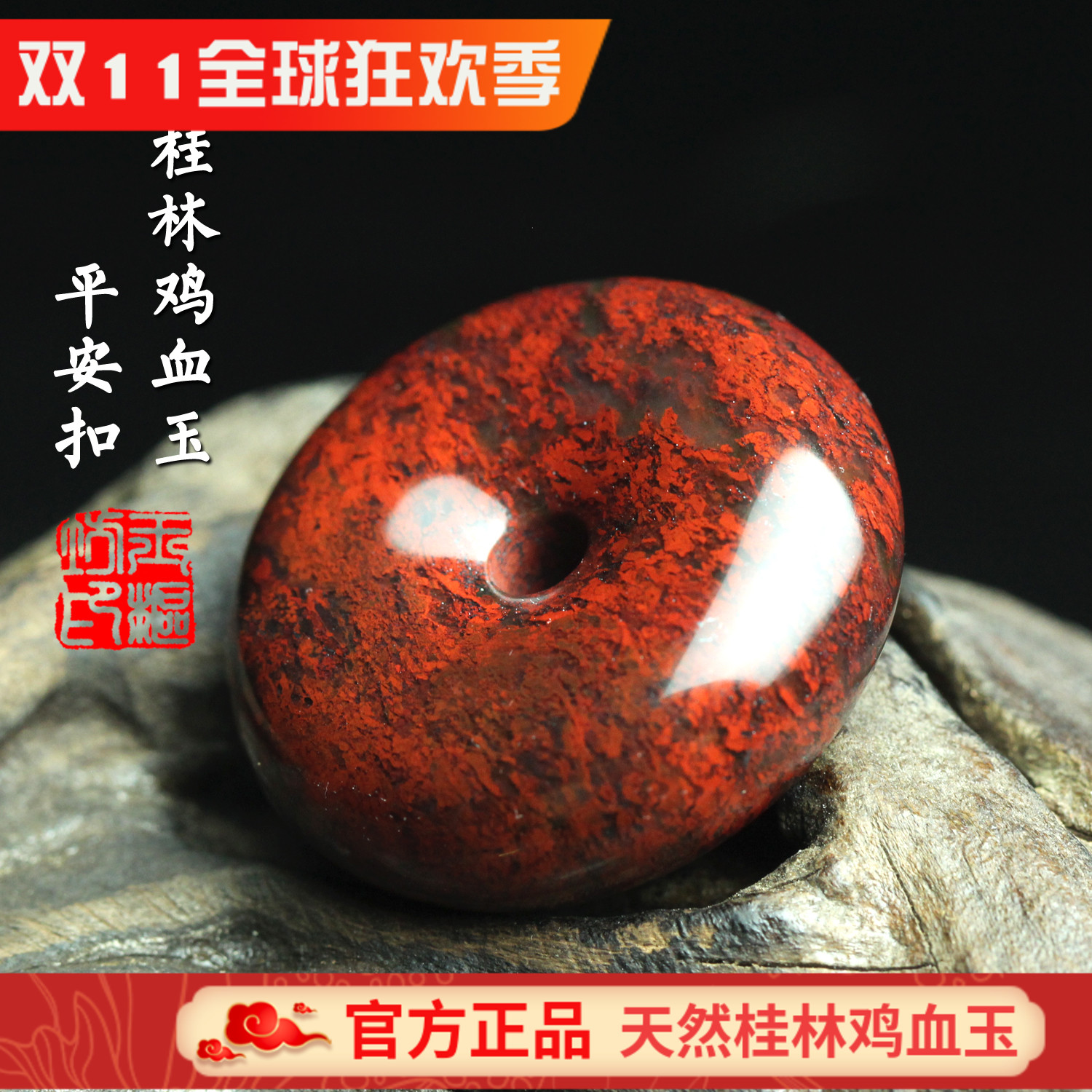 玉枢坊天然桂林鸡血玉平安扣吊坠玉石项链玉坠鸡血石挂件玉器男女