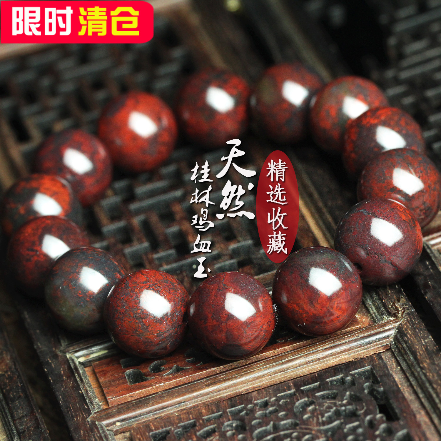 清仓玉枢坊天然桂林鸡血玉手链鸡血石玉石手串佛珠串珠手饰男送礼