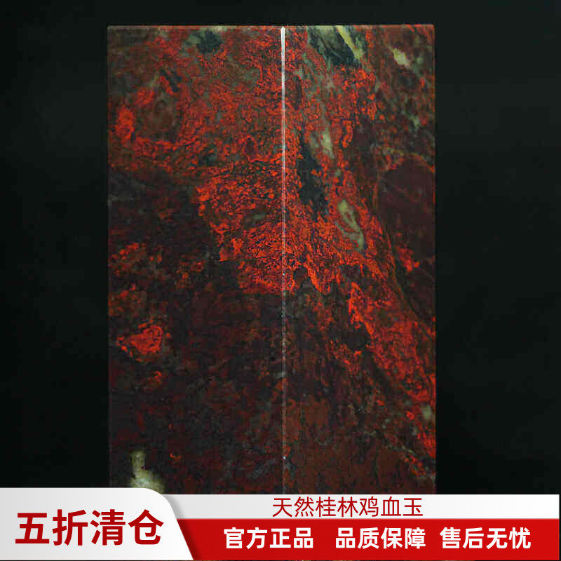 10*10超值大料天然桂林鸡血玉印章摆件方章鸡血石章料原石章玉章