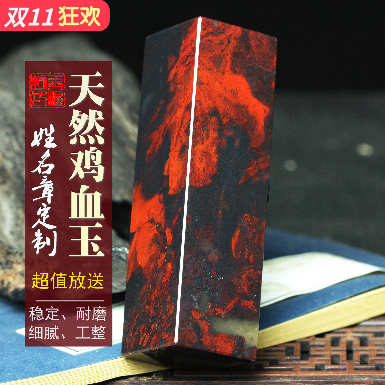 超值特惠天然桂林鸡血玉印章玉石章鸡血石原石章料书画章姓名定刻