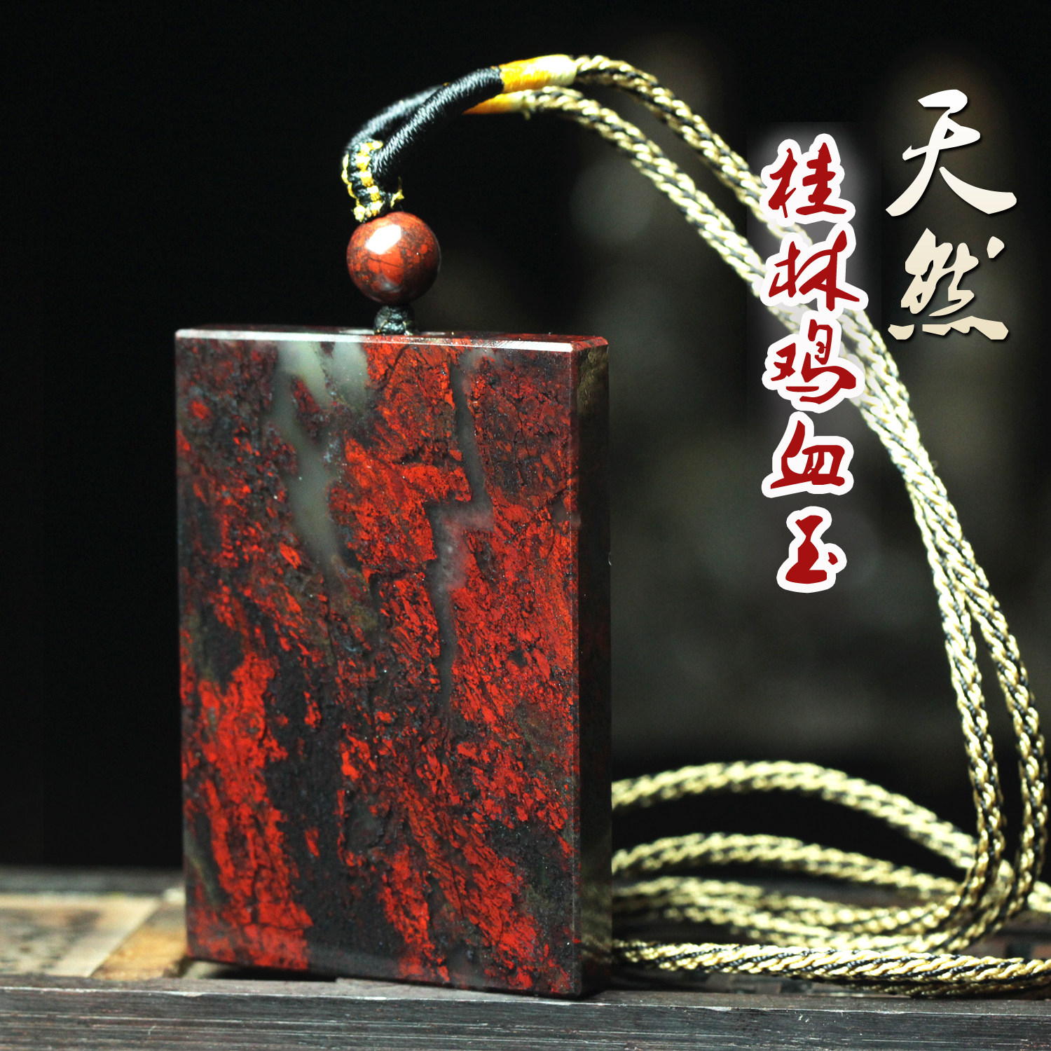 特价天然桂林鸡血玉玉牌吊坠鸡血石挂件平安牌项链玉石无事牌玉佩