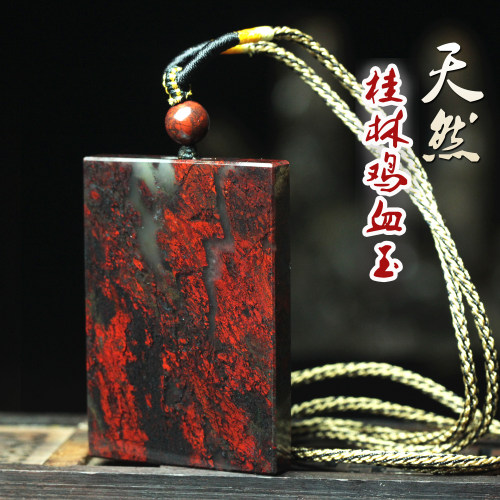 正品清仓天然桂林鸡血玉玉牌吊坠