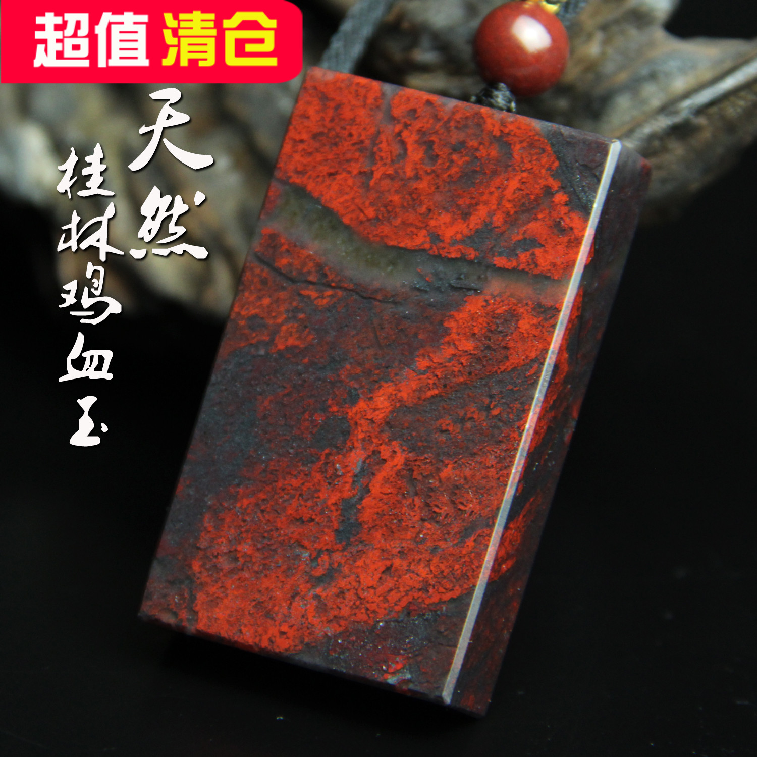 天然桂林鸡血玉玉牌吊坠玉石玉坠鸡血石平安牌玉器项链挂件男女