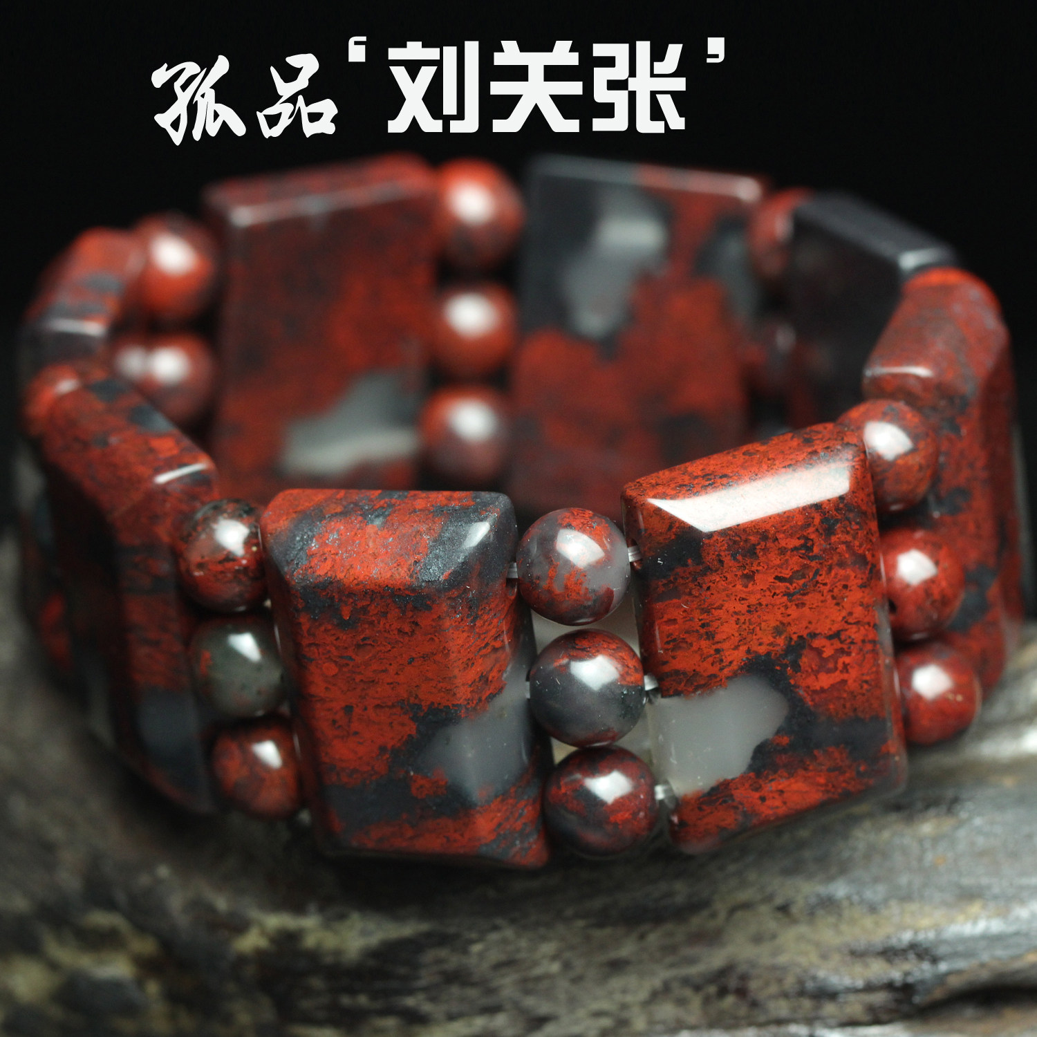 孤品刘关张老料天然桂林鸡血玉手排鸡血石手链玉石手串男收藏送礼