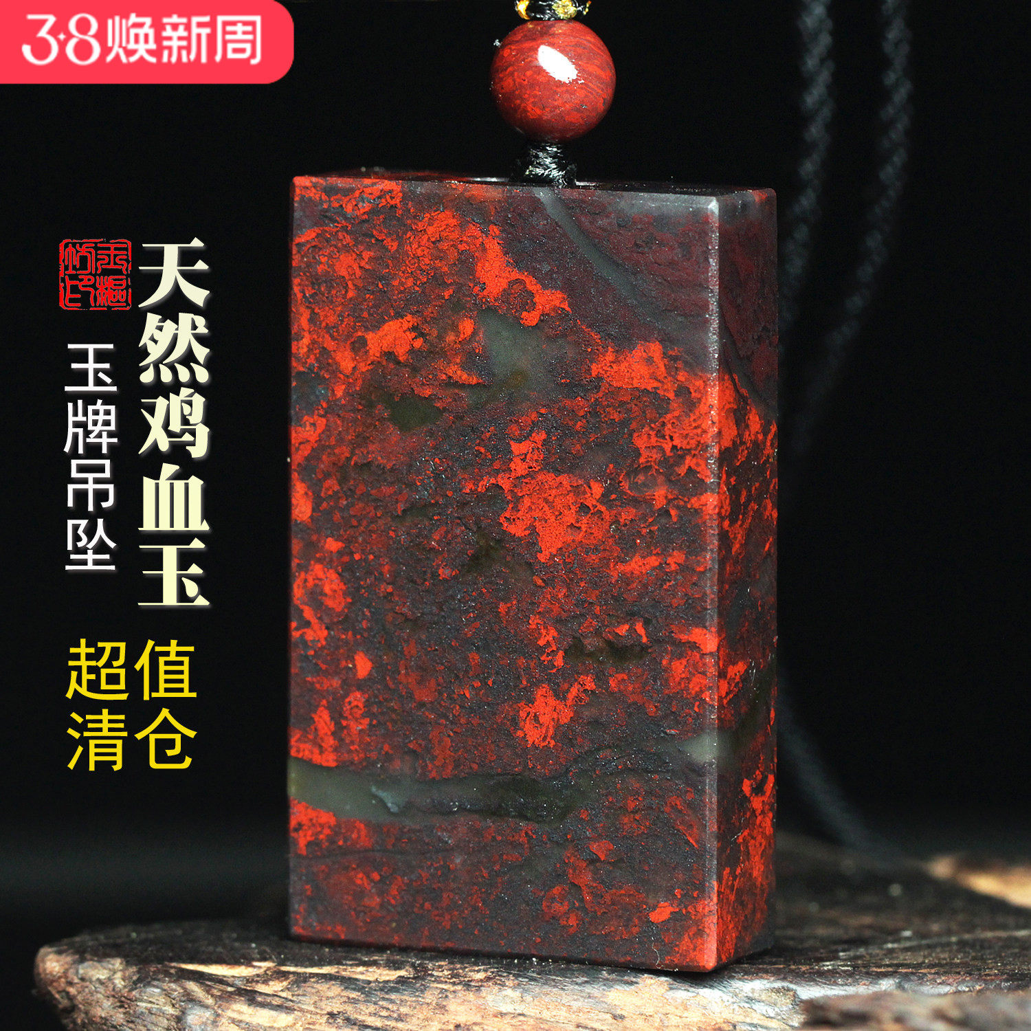 特价天然桂林鸡血玉玉牌吊坠玉石鸡血石平安牌玉器项链无事牌挂件