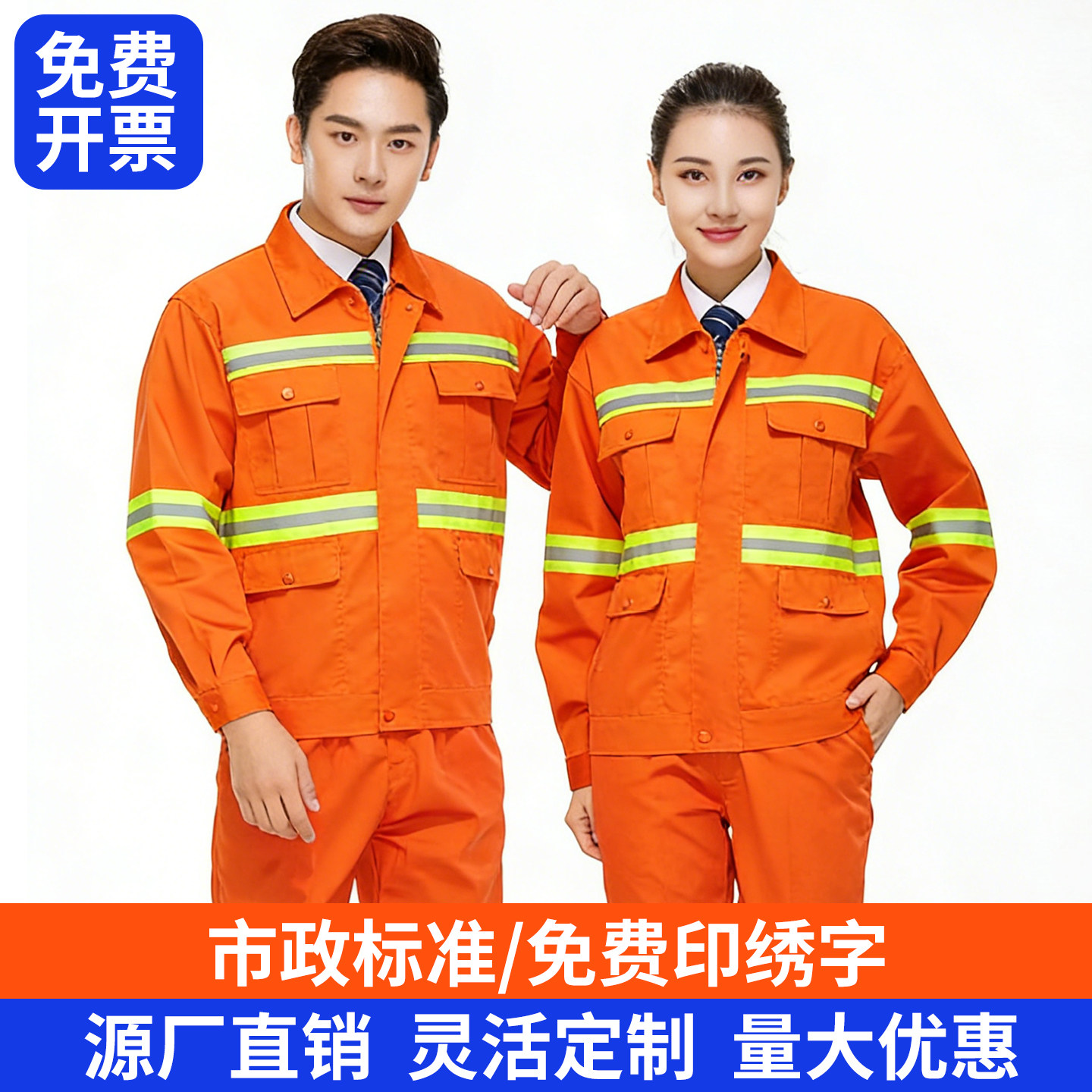 环卫工作服套装男市政园林工人施工清洁绿化公路养护反光条劳保服