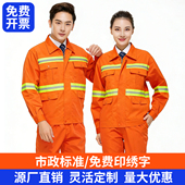 环卫工作服套装 男市政园林工人施工清洁绿化公路养护反光条劳保服