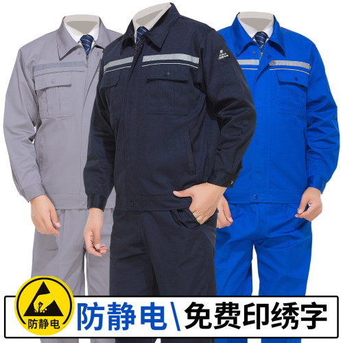 防静电工作服男装套装劳保服定制
