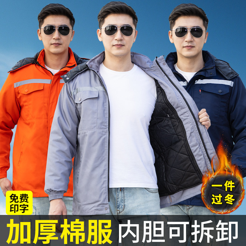 冬季加厚工作服男装反光劳保棉服