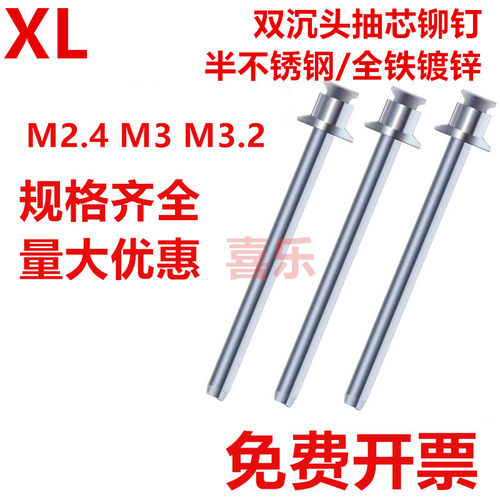 碳钢双沉头抽芯铆钉M3.2M3镀锌抽空双平头拉钉304不锈钢拉穿柳丁