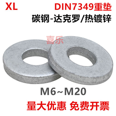 碳钢镀达克罗重型平垫圈DIN7349加厚特厚垫圈华司介子M6-20