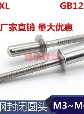 不锈钢304封闭型平圆头抽芯铆钉m2.4m3m4m5m6拉钉螺丝加长GB12615