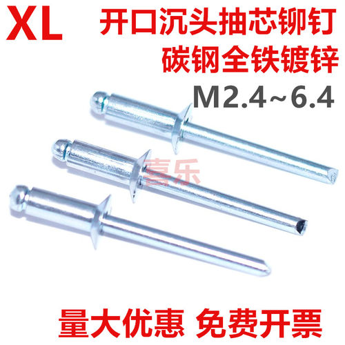全铁镀锌沉头铆钉开口型