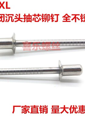 不锈钢抽芯铆钉m2.4m3m3.2m4m4.8m5m6 封闭型沉头拉钉螺丝GB12616