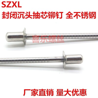 不锈钢抽芯铆钉封闭沉头