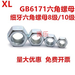 8级 10级镀锌细牙六角螺母GB6171碳钢蓝白锌幼牙细扣螺帽M8M10M12